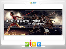 容县361度——腾讯大运会梦想传递